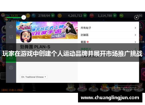 玩家在游戏中创建个人运动品牌并展开市场推广挑战