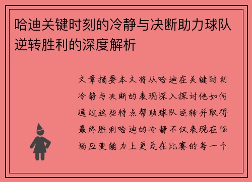 哈迪关键时刻的冷静与决断助力球队逆转胜利的深度解析