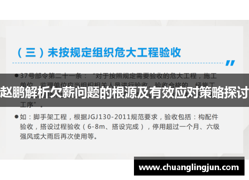 赵鹏解析欠薪问题的根源及有效应对策略探讨